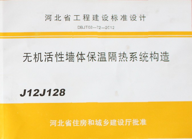 河北省工程建設(shè)標(biāo)準(zhǔn)設(shè)計(jì)