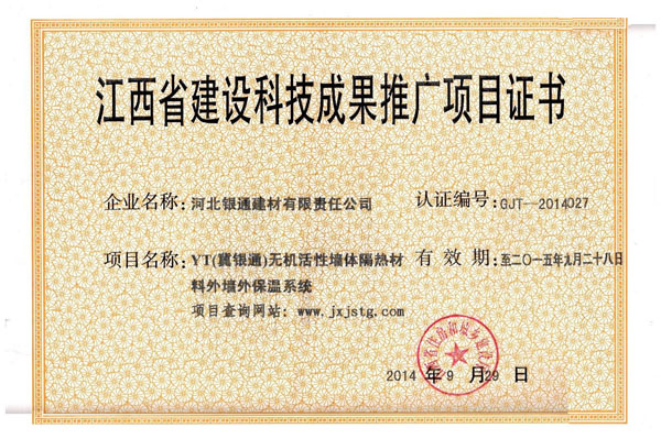 江西省建設(shè)科技成果推廣項(xiàng)目證書