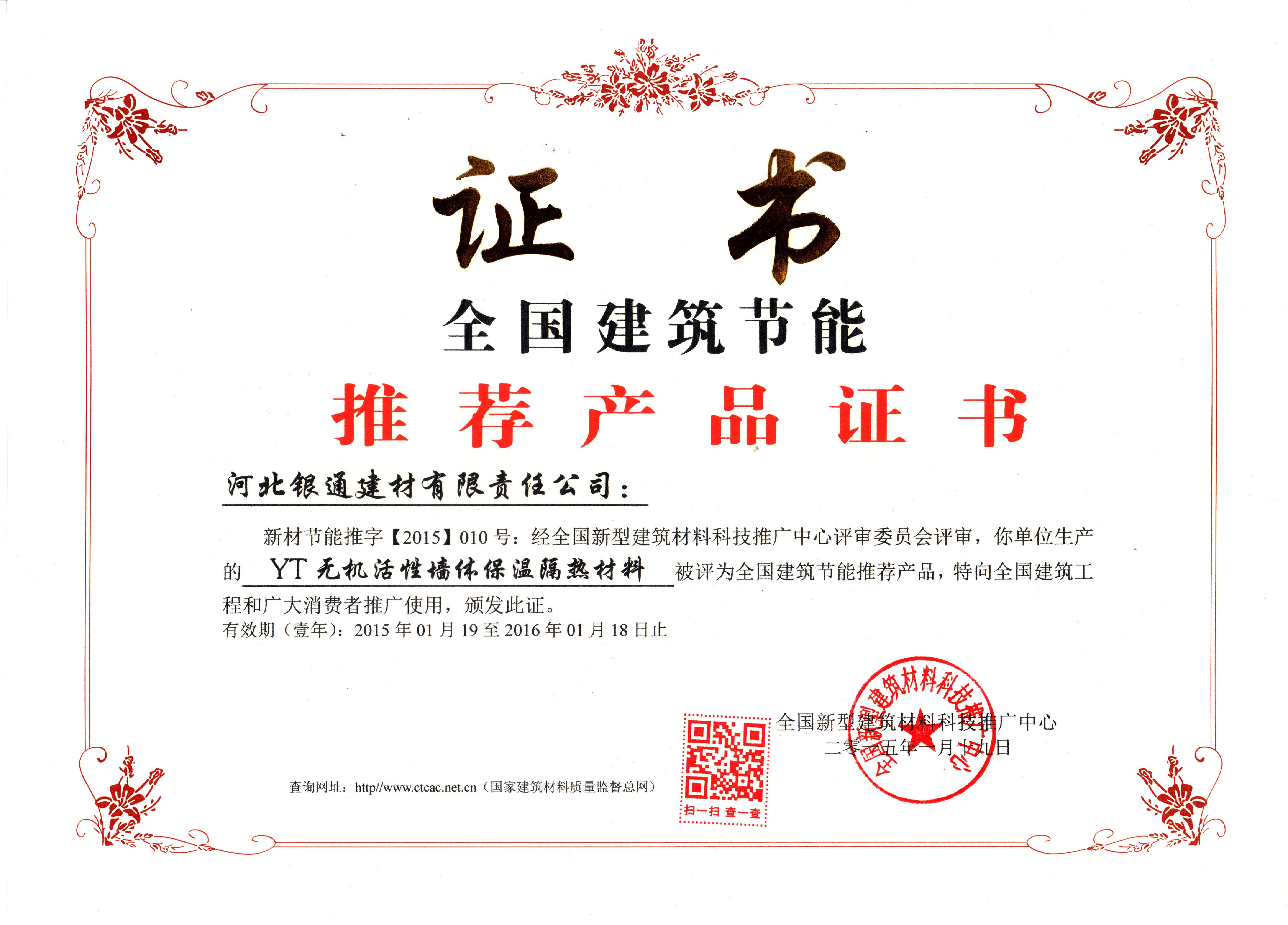 全國(guó)建筑節(jié)能證書
