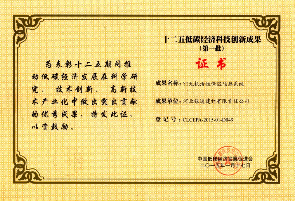 十二五低碳經(jīng)濟(jì)科技創(chuàng)新成果