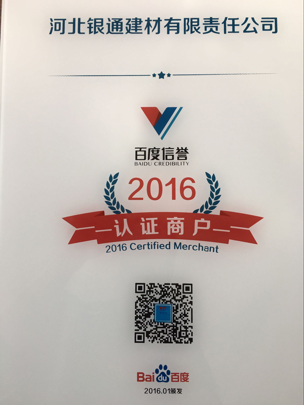 百度信譽(yù)2016認(rèn)證商戶
