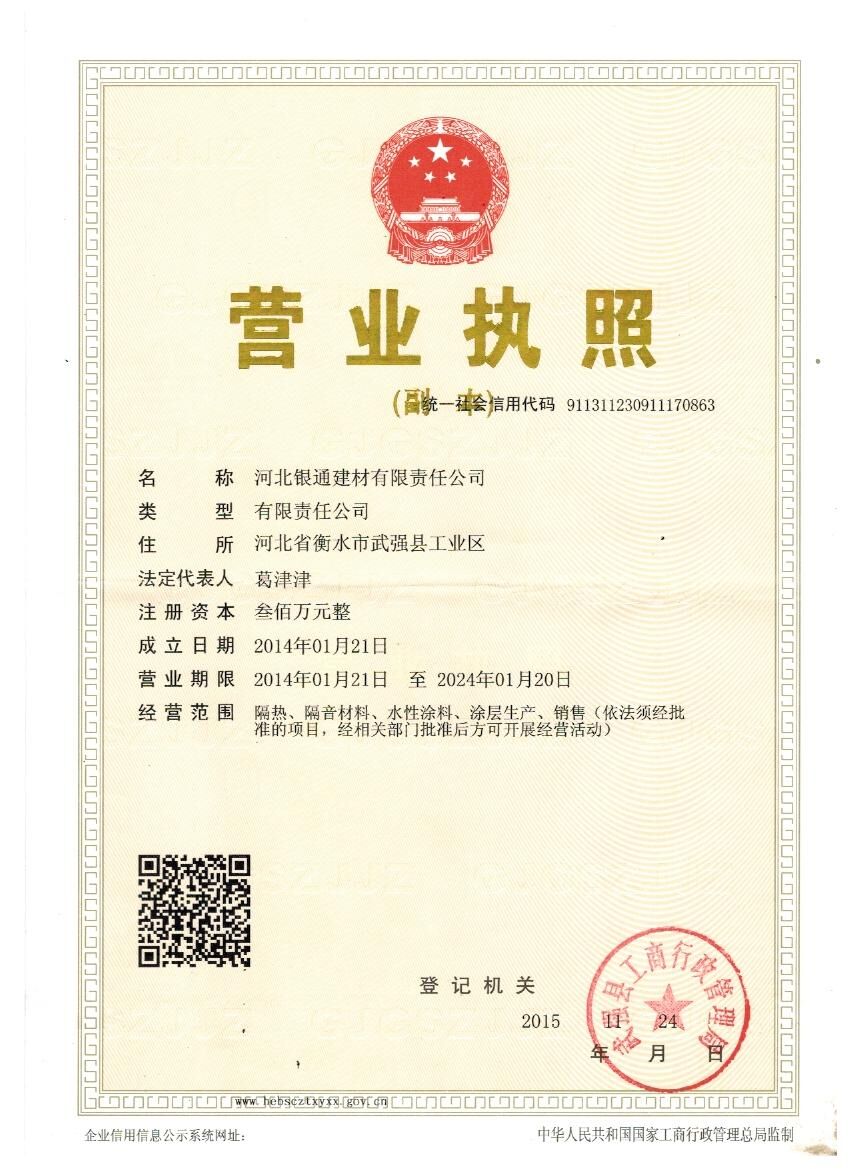 營(yíng)業(yè)執(zhí)照