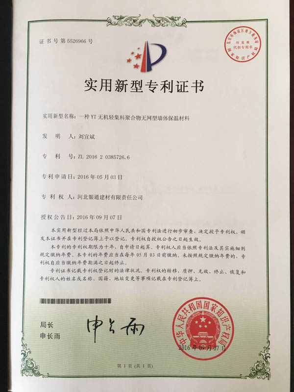 實(shí)用新型專利證書