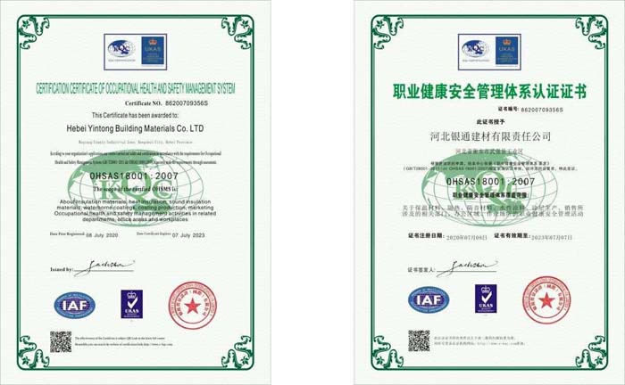 職業(yè)健康安全管理體系證書